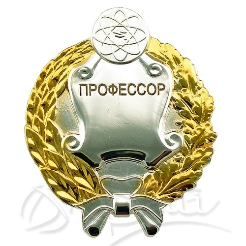 Значок золотой ПРОФЕССОР