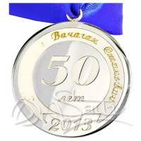 Медаль на юбилей 50 лет (Серебряная)